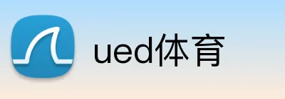 ued体育 Logo